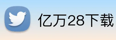 亿万28下载 logo